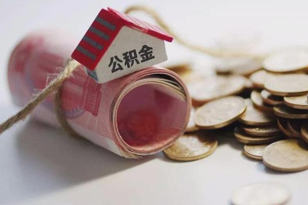 淇县公积金贷款app不看征信（公积金贷款不看征信不看流水是什么意思）