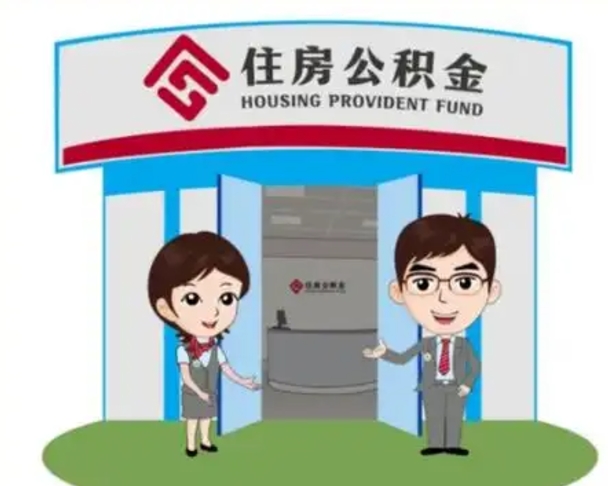 淇县北京大额公积金代办提取（北京住房公积金大额提取）